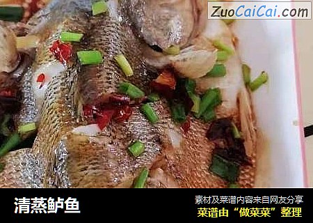 清蒸鲈鱼
