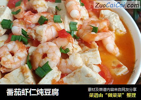 番茄虾仁炖豆腐