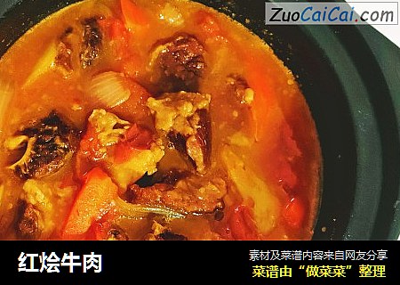 红烩牛肉