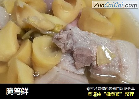 腌笃鲜