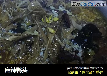 麻辣鸭头