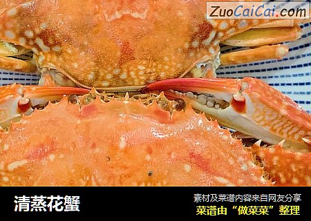 清蒸花蟹