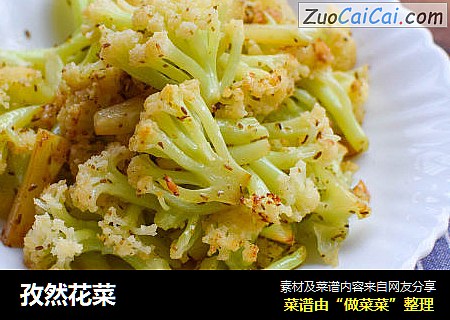 孜然花菜