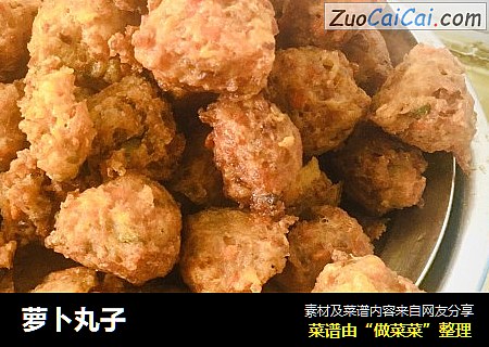 萝卜丸子
