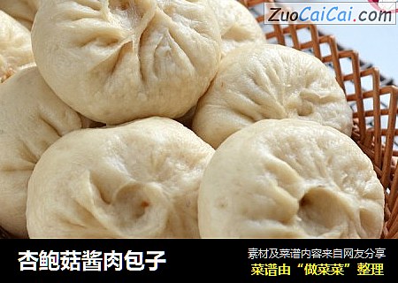 杏鲍菇酱肉包子