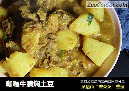 咖喱牛腩焖土豆