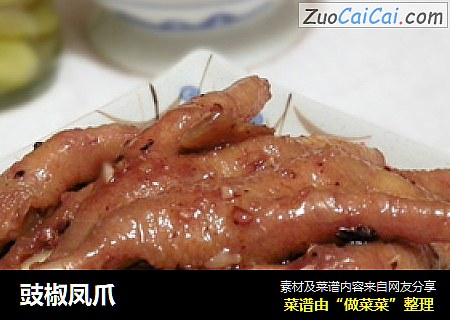 豉椒凤爪