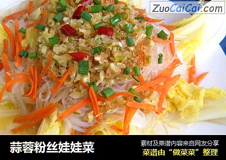 蒜蓉粉丝娃娃菜