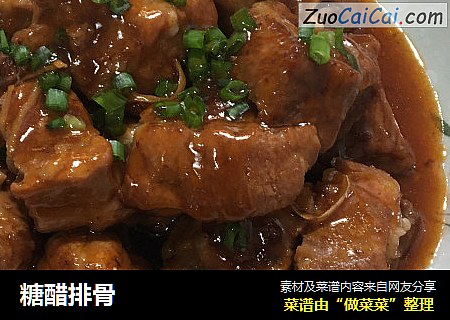 糖醋排骨
