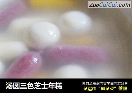 汤圆三色芝士年糕