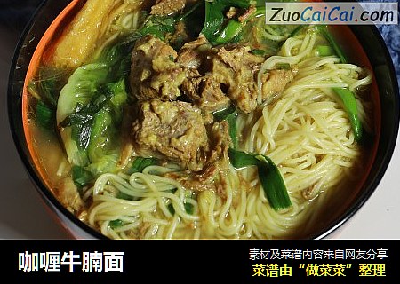 咖喱牛腩面