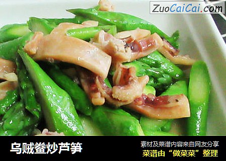 乌贼鲞炒芦笋