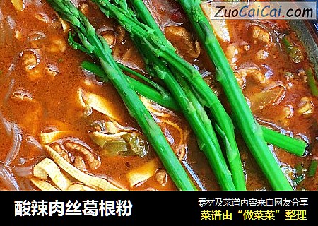 酸辣肉丝葛根粉