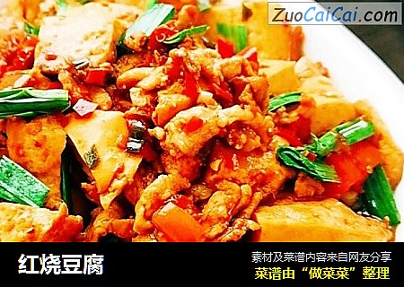 红烧豆腐