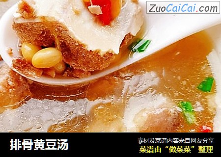 排骨黄豆汤