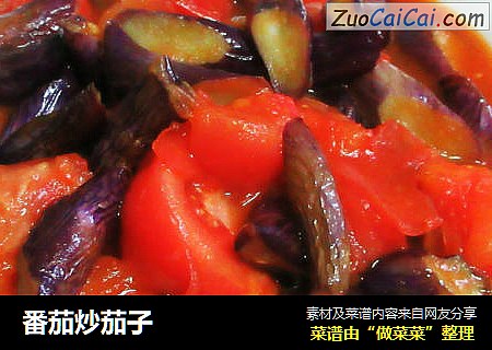番茄炒茄子