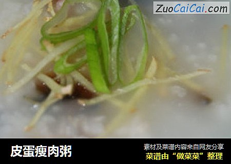 皮蛋瘦肉粥
