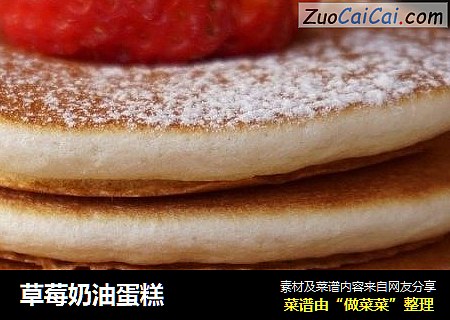 草莓奶油蛋糕