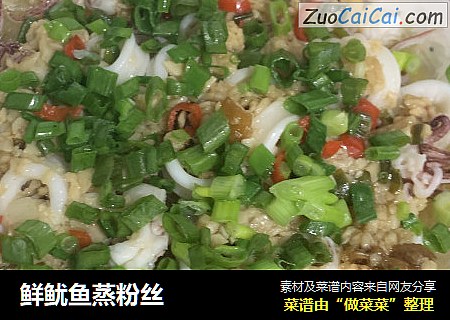 鲜鱿鱼蒸粉丝