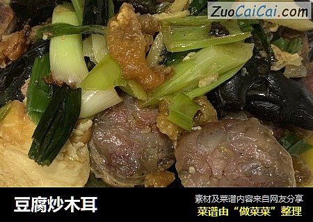 豆腐炒木耳