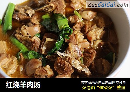 红烧羊肉汤