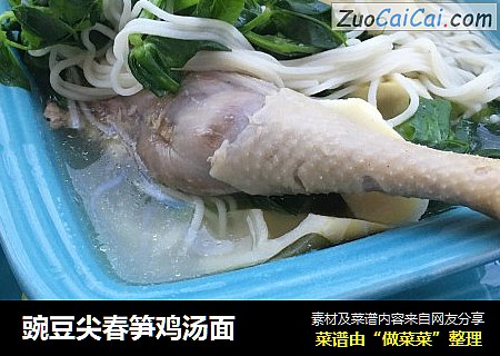 豌豆尖春笋鸡汤面