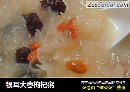 银耳大枣枸杞粥