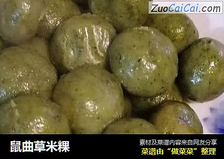 鼠曲草米粿