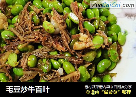 毛豆炒牛百叶