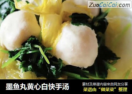 墨鱼丸黄心白快手汤