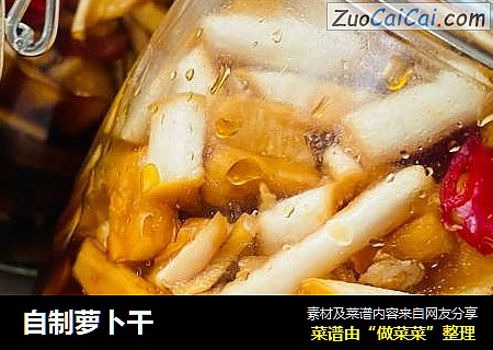 自制萝卜干