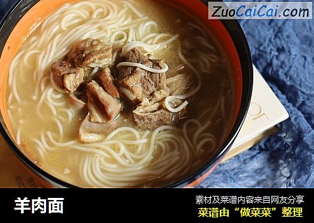 羊肉面