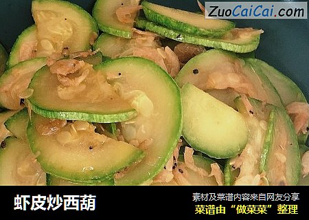 虾皮炒西葫