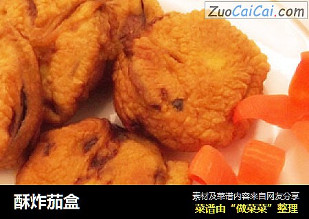 酥炸茄盒
