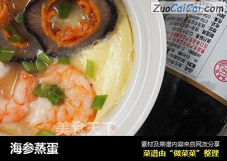 海参蒸蛋
