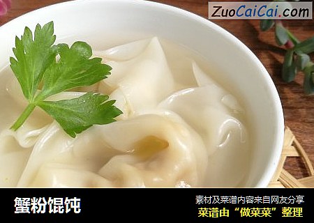 蟹粉馄饨