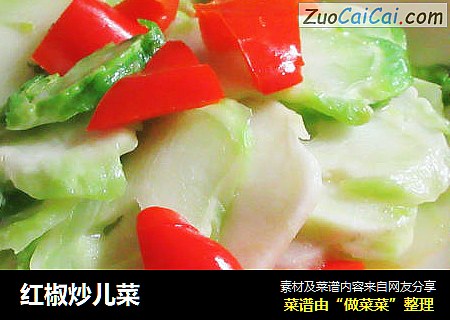红椒炒儿菜
