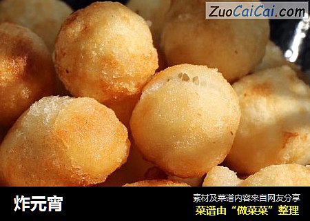 炸元宵