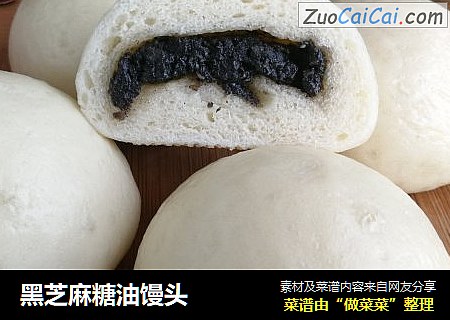 黑芝麻糖油馒头
