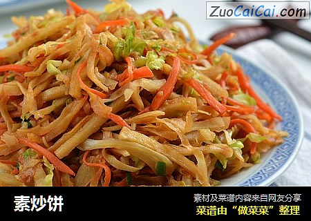 素炒饼