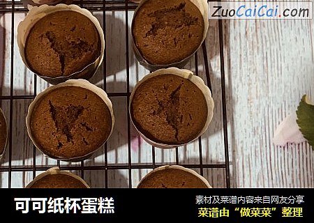 可可纸杯蛋糕