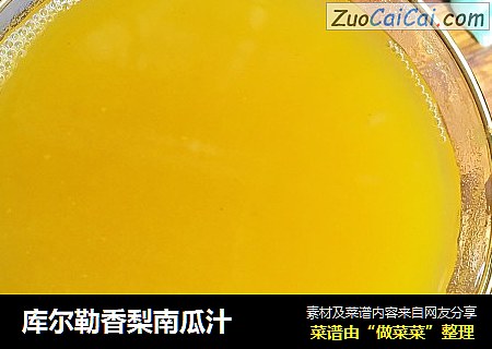 库尔勒香梨南瓜汁