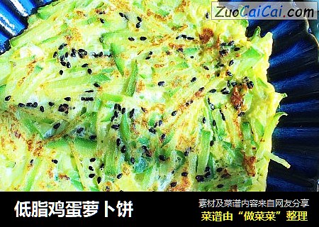低脂鸡蛋萝卜饼