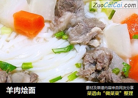 羊肉烩面
