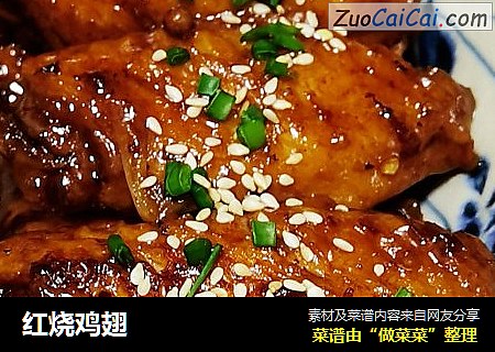 红烧鸡翅
