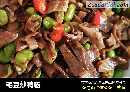 毛豆炒鸭肠