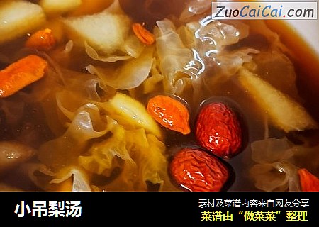 小吊梨汤