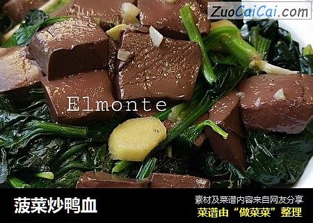 菠菜炒鸭血