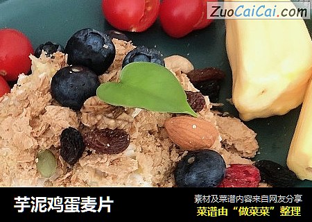 芋泥鸡蛋麦片