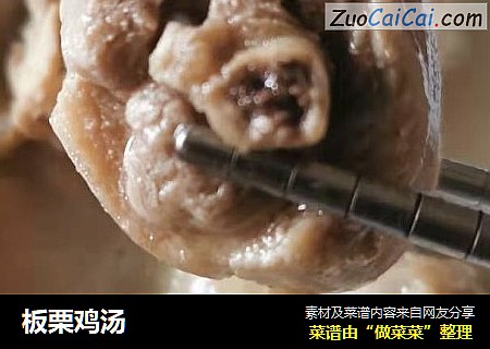 板栗鸡汤